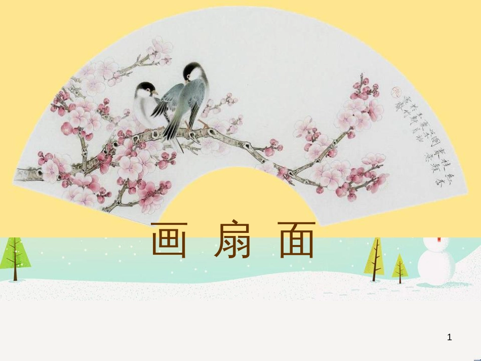 八年级生物下册 13.1 生物的分类课件1 北京版 (884)_第1页
