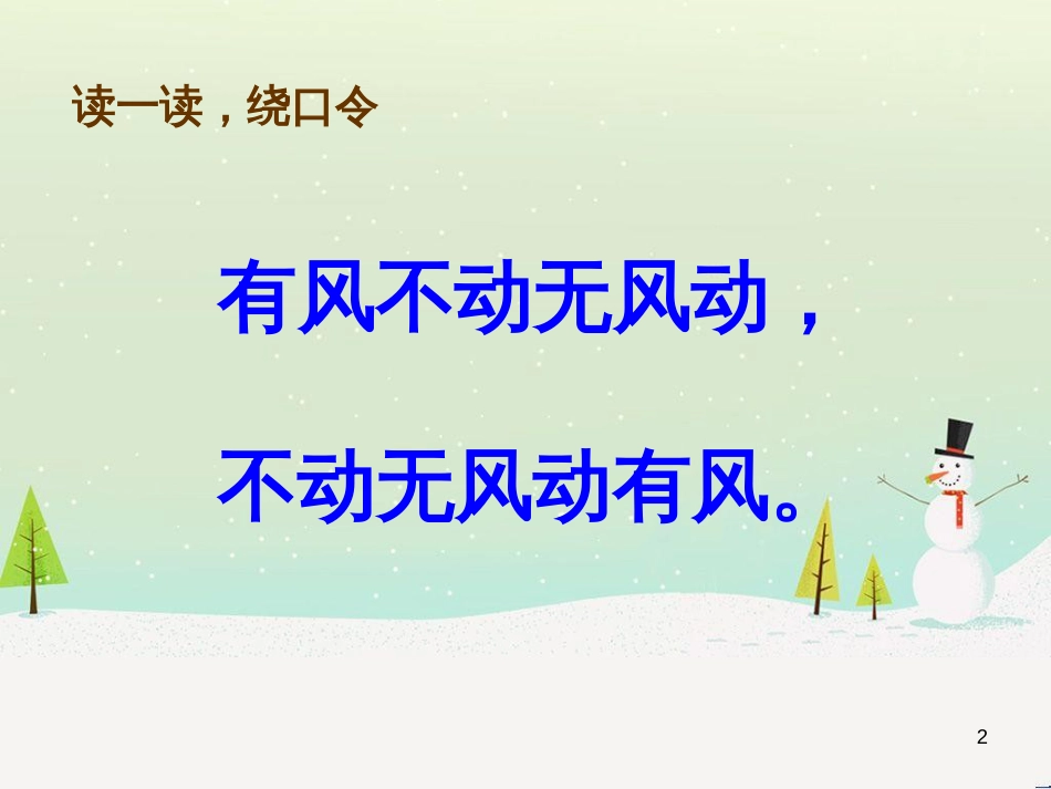八年级生物下册 13.1 生物的分类课件1 北京版 (884)_第2页