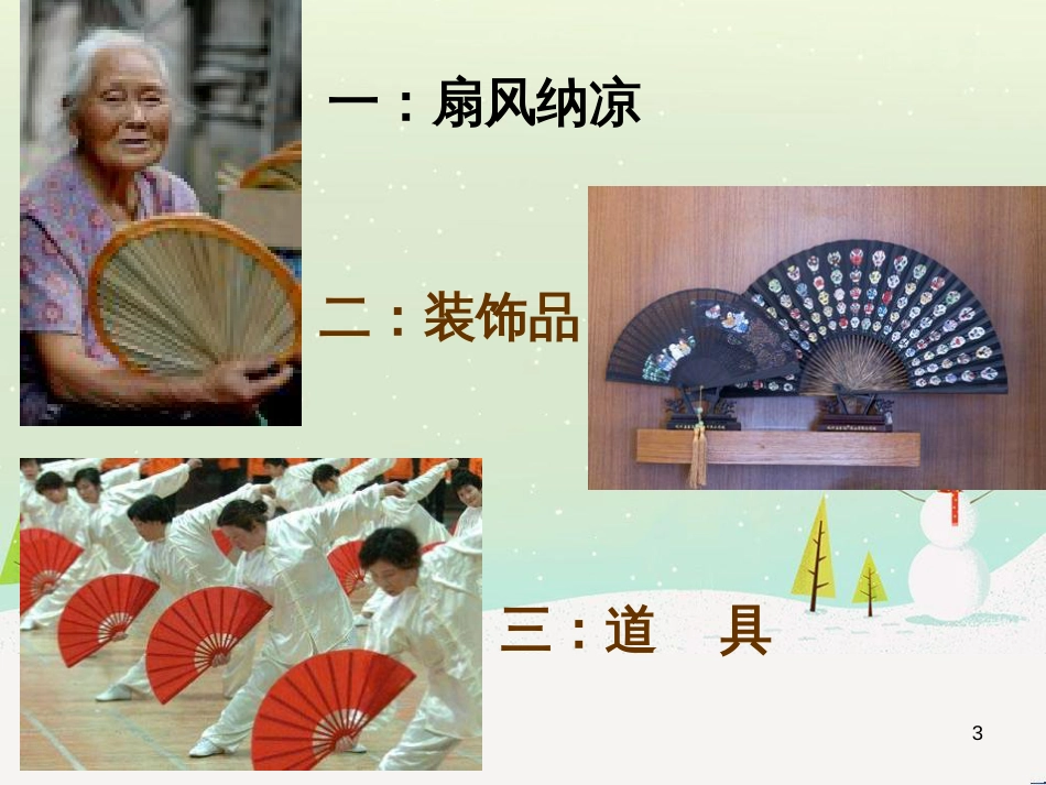 八年级生物下册 13.1 生物的分类课件1 北京版 (884)_第3页