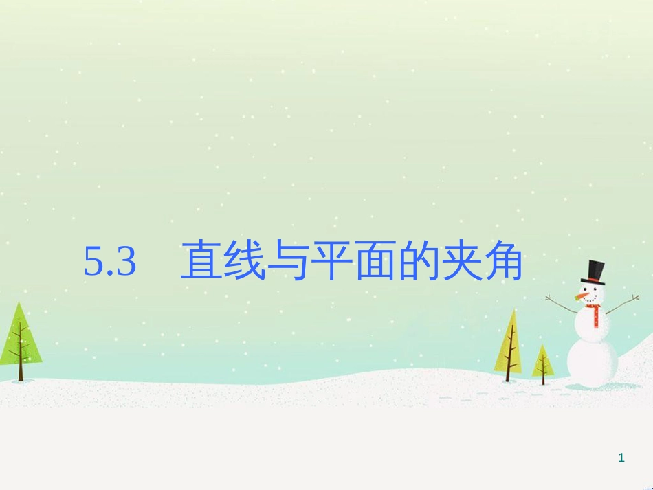 八年级物理上册 1.3《活动降落伞比赛》课件 （新版）教科版 (1811)_第1页