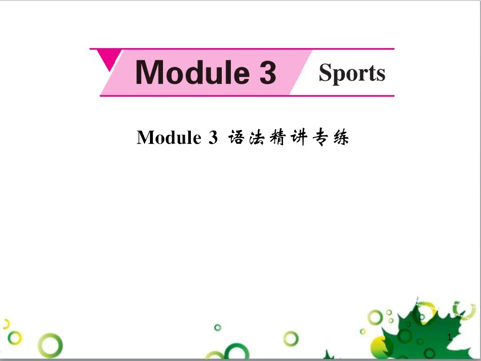 八年级英语上册 Module 12 Help主题写作课件 （新版）外研版 (523)_第1页