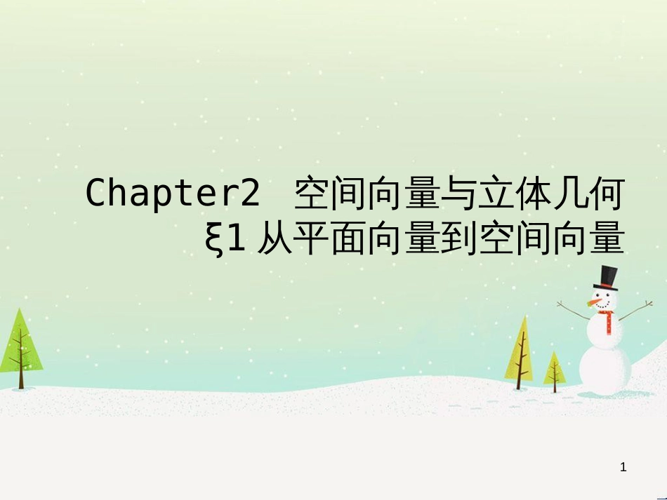 八年级物理上册 1.3《活动降落伞比赛》课件 （新版）教科版 (1840)_第1页