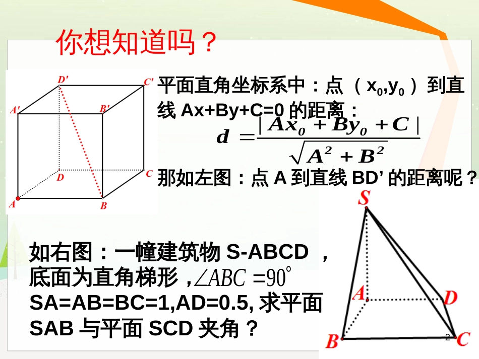 八年级物理上册 1.3《活动降落伞比赛》课件 （新版）教科版 (1840)_第2页