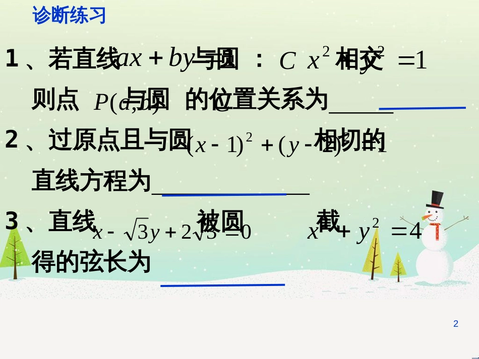 八年级物理上册 1.3《活动降落伞比赛》课件 （新版）教科版 (2110)_第2页
