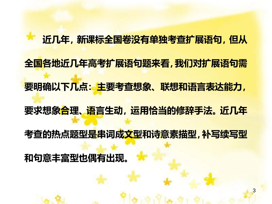 高考政治一轮复习 微专题“原因依据类”主观题答题模板课件 (333)_第3页