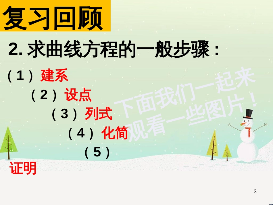 八年级物理上册 1.3《活动降落伞比赛》课件 （新版）教科版 (1649)_第3页