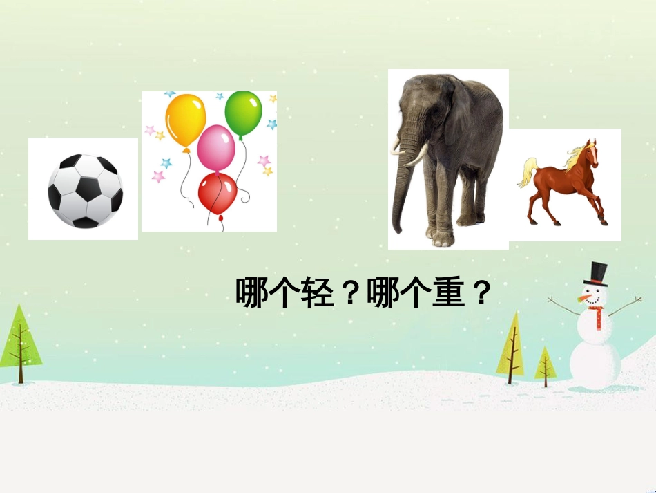 八年级物理上册 1.3《活动降落伞比赛》课件 （新版）教科版 (2985)_第2页