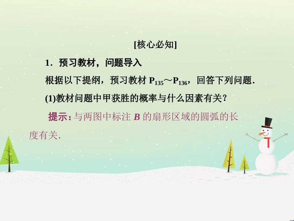 高中地理 第二章 第二节 森林的开发和保护——以亚马孙热带雨林为例课件 新人教版必修3 (155)_第3页