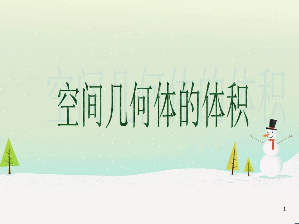 八年级物理上册 1.3《活动降落伞比赛》课件 （新版）教科版 (2216)_第1页