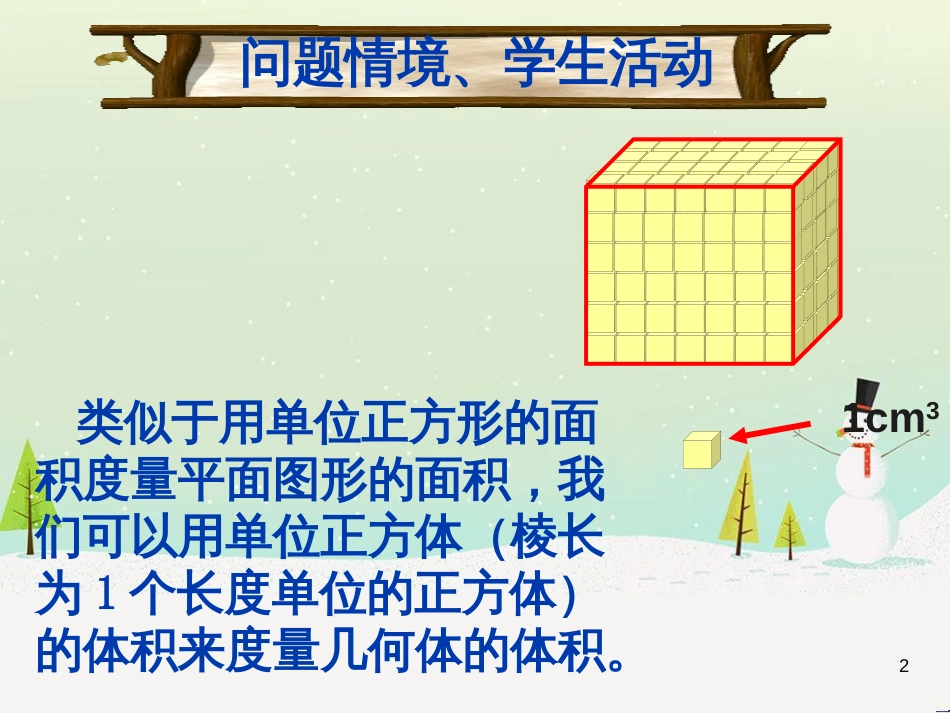 八年级物理上册 1.3《活动降落伞比赛》课件 （新版）教科版 (2216)_第2页