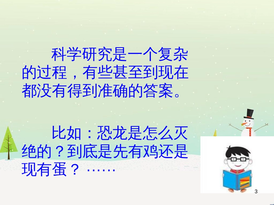 八年级生物下册 13.1 生物的分类课件1 北京版 (696)_第3页