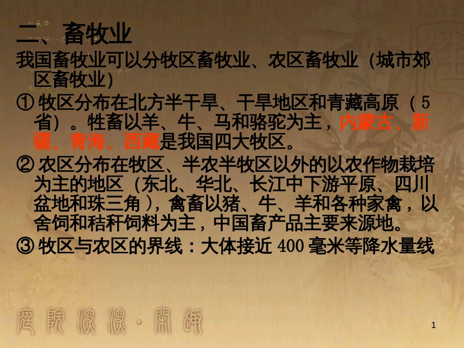 高一地理 世界地理 1中国的位置、疆域和行政区划课件 (20)_第1页