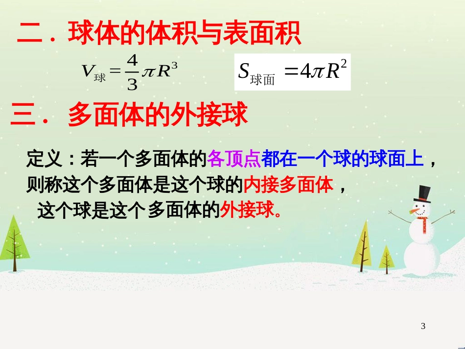八年级物理上册 1.3《活动降落伞比赛》课件 （新版）教科版 (726)_第3页