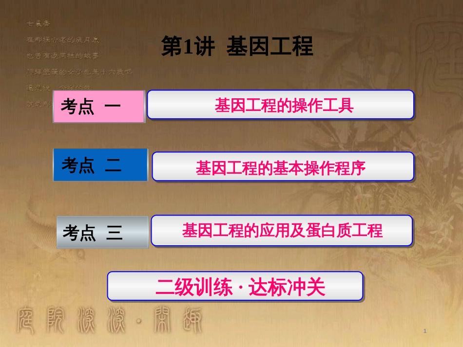 高考生物一轮复习 第二单元 基因的本质与表达 第1讲 DNA是主要的遗传物质课件（必修2） (5)_第1页