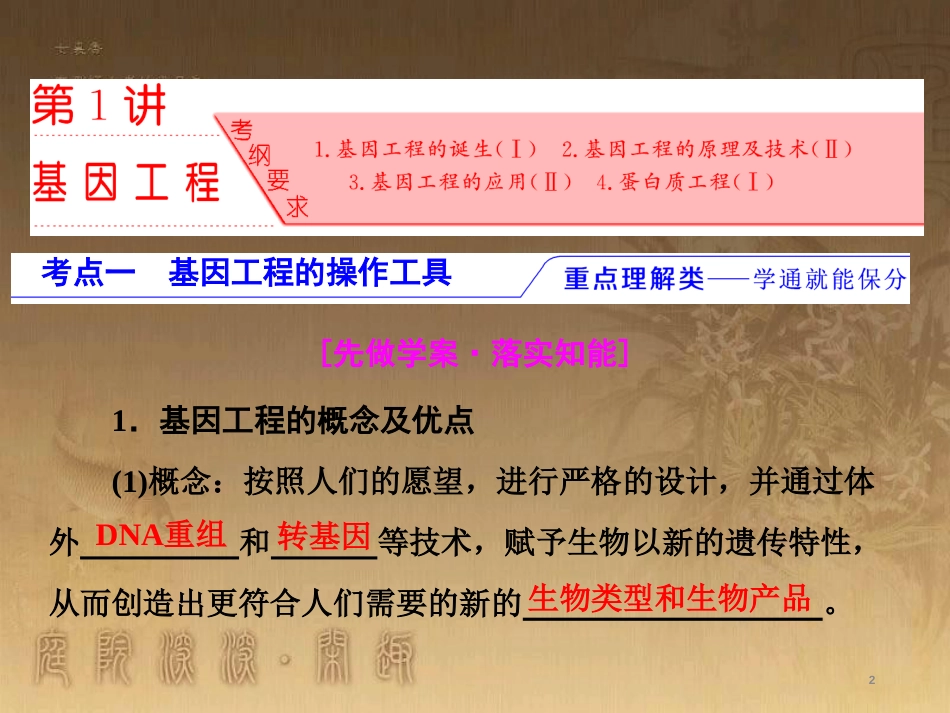 高考生物一轮复习 第二单元 基因的本质与表达 第1讲 DNA是主要的遗传物质课件（必修2） (5)_第2页
