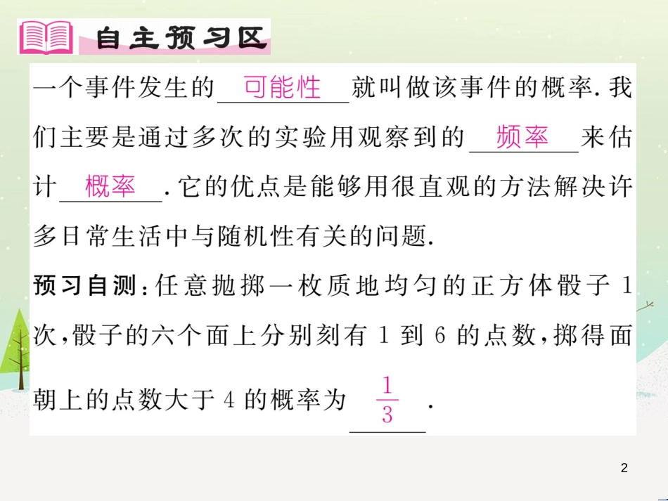 vseAAA2016年秋九年级数学上册 25.2.1 概率及其意义课件 （新版）华东师大版_第2页