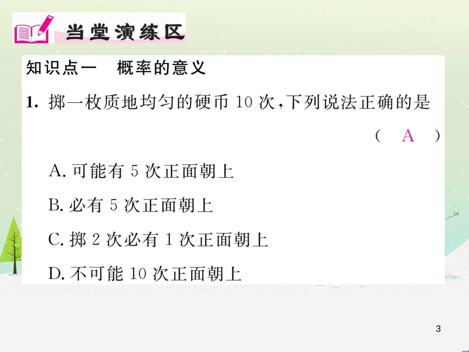 vseAAA2016年秋九年级数学上册 25.2.1 概率及其意义课件 （新版）华东师大版_第3页