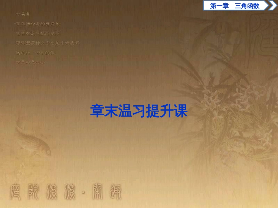 高考语文总复习 第1单元 现代新诗 1 沁园春长沙课件 新人教版必修1 (305)_第1页