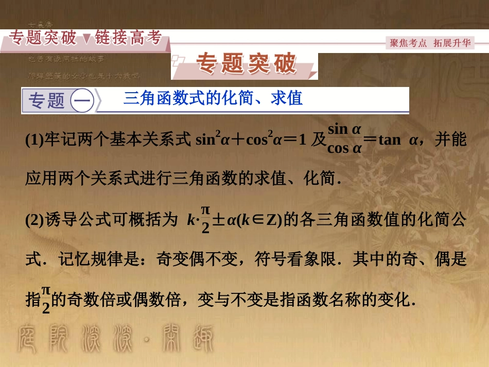 高考语文总复习 第1单元 现代新诗 1 沁园春长沙课件 新人教版必修1 (305)_第3页
