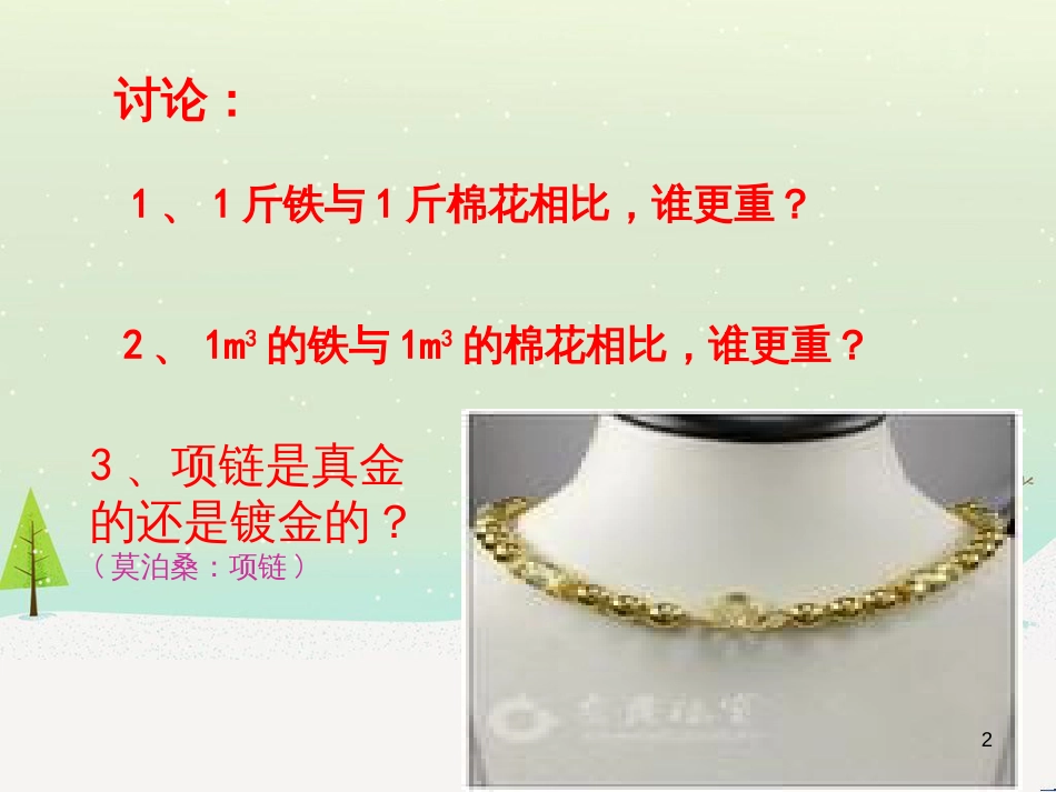 八年级物理上册 1.5 生活和技术中的物态变化课件 （新版）北师大版 (3)_第2页