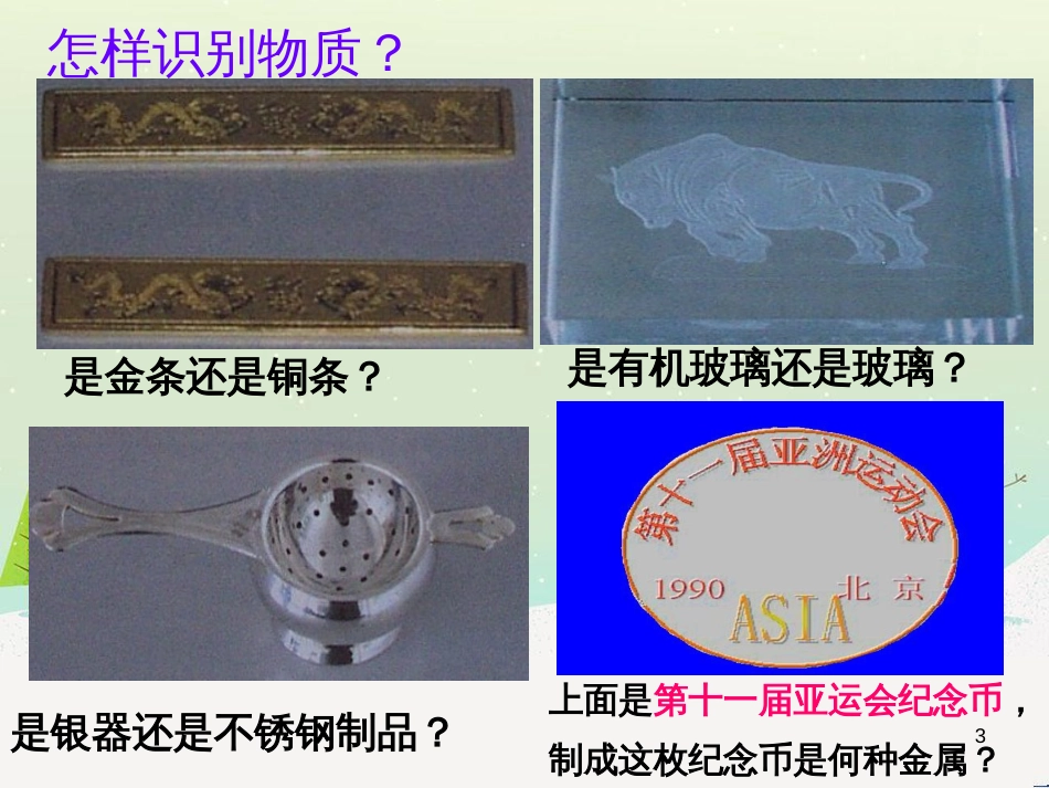 八年级物理上册 1.5 生活和技术中的物态变化课件 （新版）北师大版 (3)_第3页