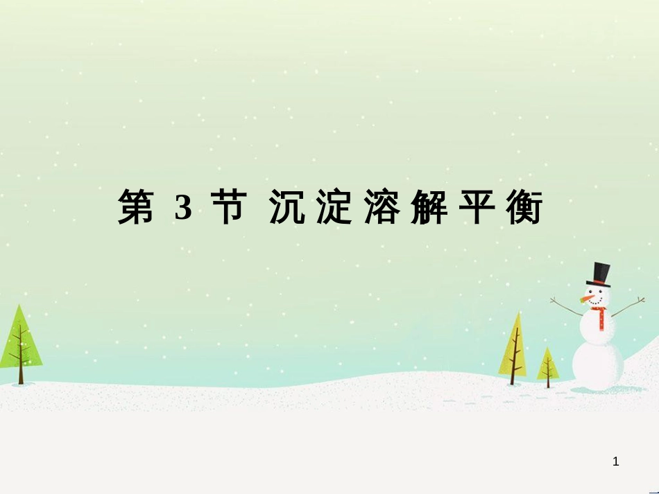 八年级物理上册 1.3《活动降落伞比赛》课件 （新版）教科版 (2767)_第1页