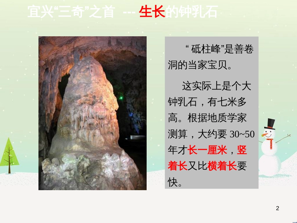 八年级物理上册 1.3《活动降落伞比赛》课件 （新版）教科版 (2767)_第2页