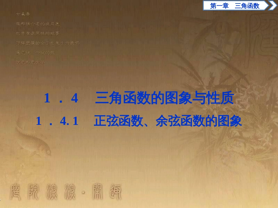 高考语文总复习 第1单元 现代新诗 1 沁园春长沙课件 新人教版必修1 (312)_第1页