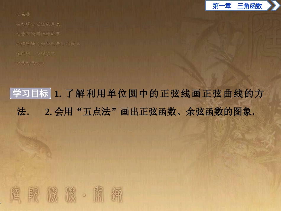 高考语文总复习 第1单元 现代新诗 1 沁园春长沙课件 新人教版必修1 (312)_第2页