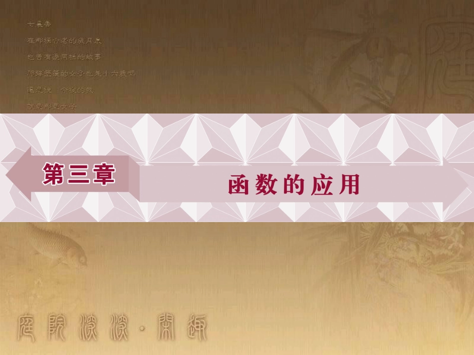 高考语文总复习 第1单元 现代新诗 1 沁园春长沙课件 新人教版必修1 (367)_第1页
