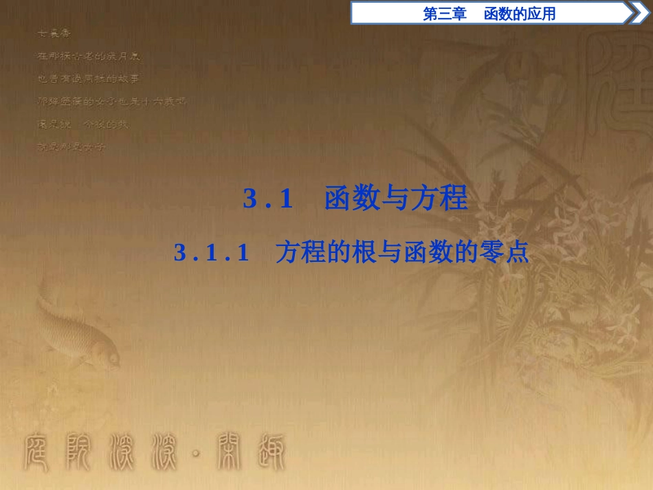 高考语文总复习 第1单元 现代新诗 1 沁园春长沙课件 新人教版必修1 (367)_第2页