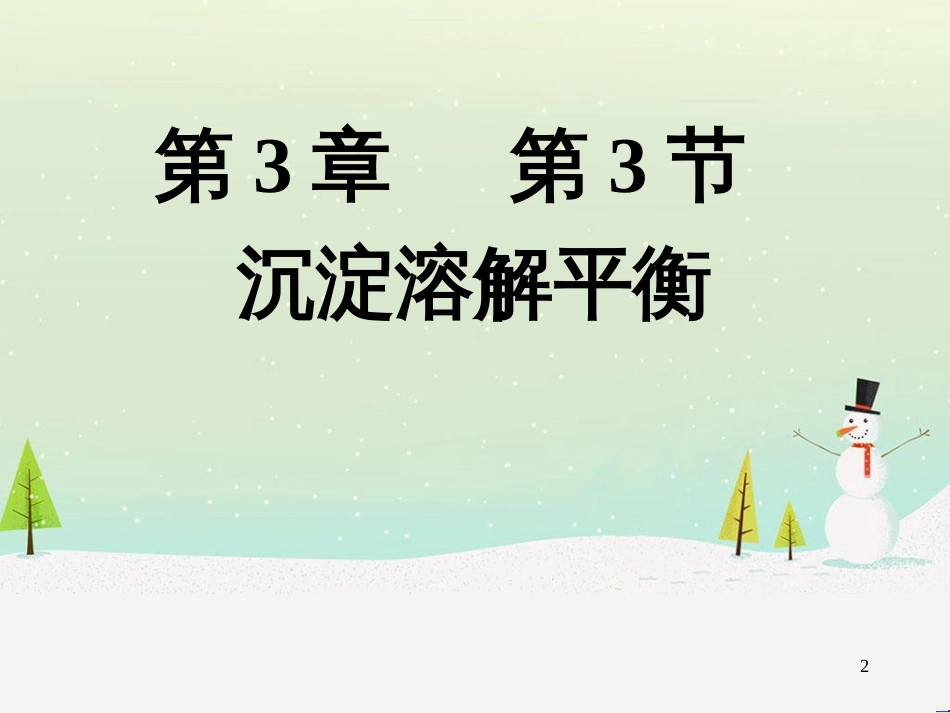 八年级物理上册 1.3《活动降落伞比赛》课件 （新版）教科版 (2770)_第2页