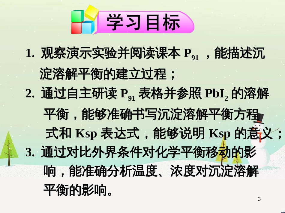 八年级物理上册 1.3《活动降落伞比赛》课件 （新版）教科版 (2770)_第3页