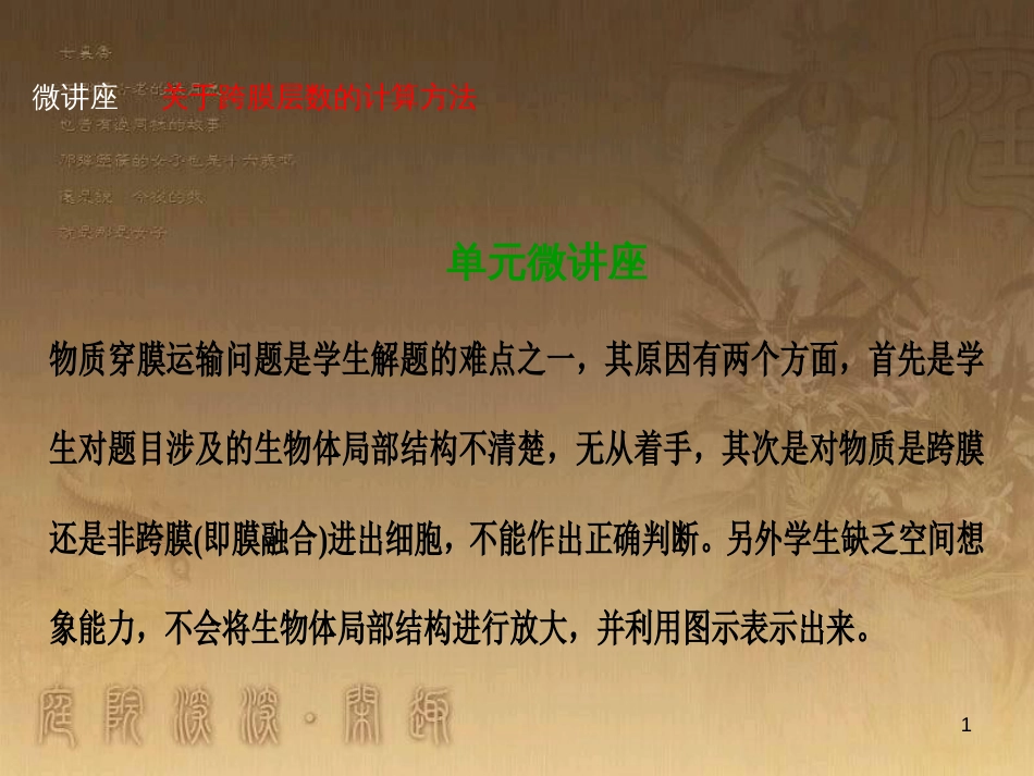 高考生物一轮复习 第八单元 生命活动的调节 第二讲 通过神经系统的调节课件 新人教版 (119)_第1页