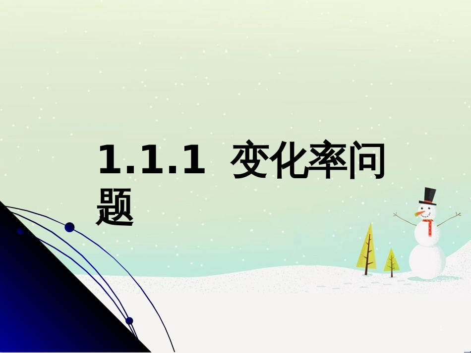 八年级物理上册 1.3《活动降落伞比赛》课件 （新版）教科版 (871)_第1页