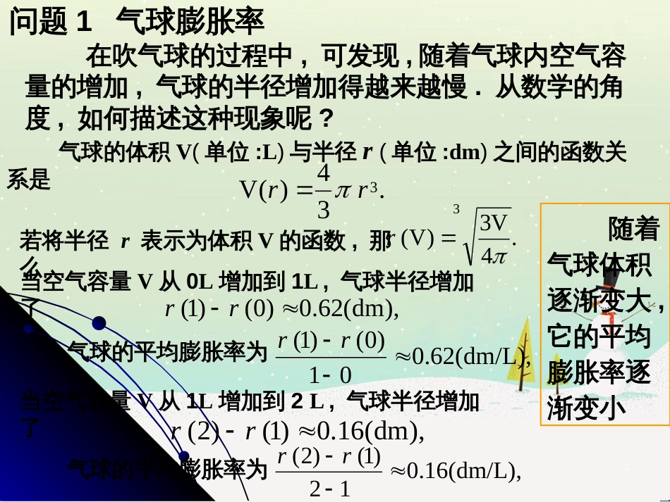 八年级物理上册 1.3《活动降落伞比赛》课件 （新版）教科版 (871)_第2页