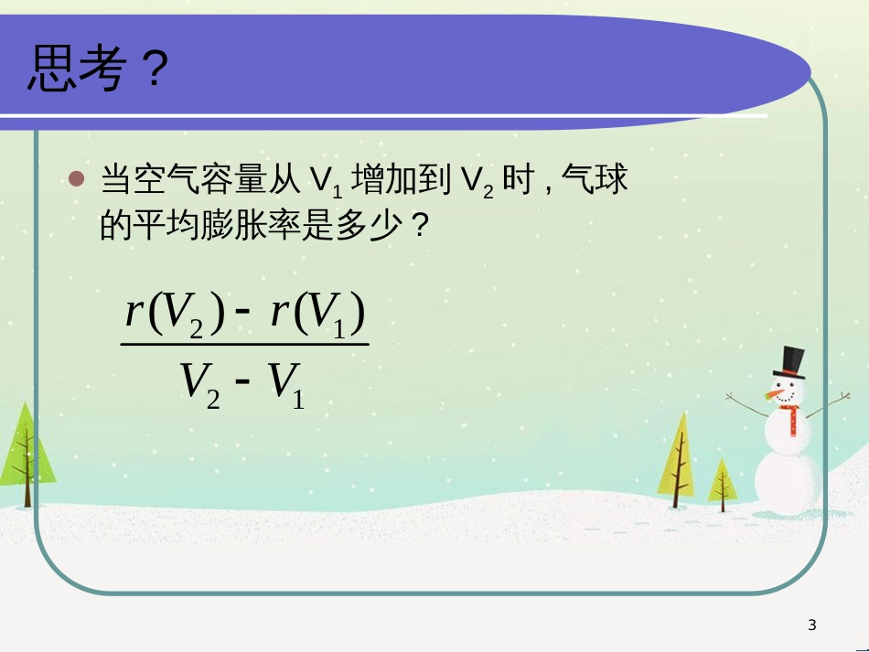 八年级物理上册 1.3《活动降落伞比赛》课件 （新版）教科版 (871)_第3页