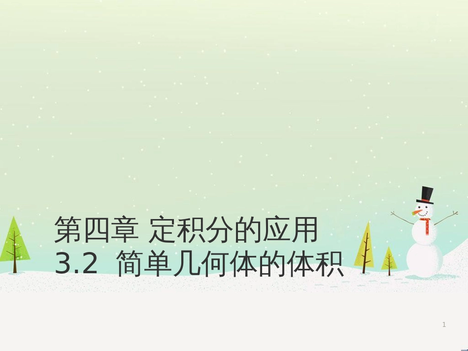 八年级物理上册 1.3《活动降落伞比赛》课件 (新版)教科版 (1073)_第1页
