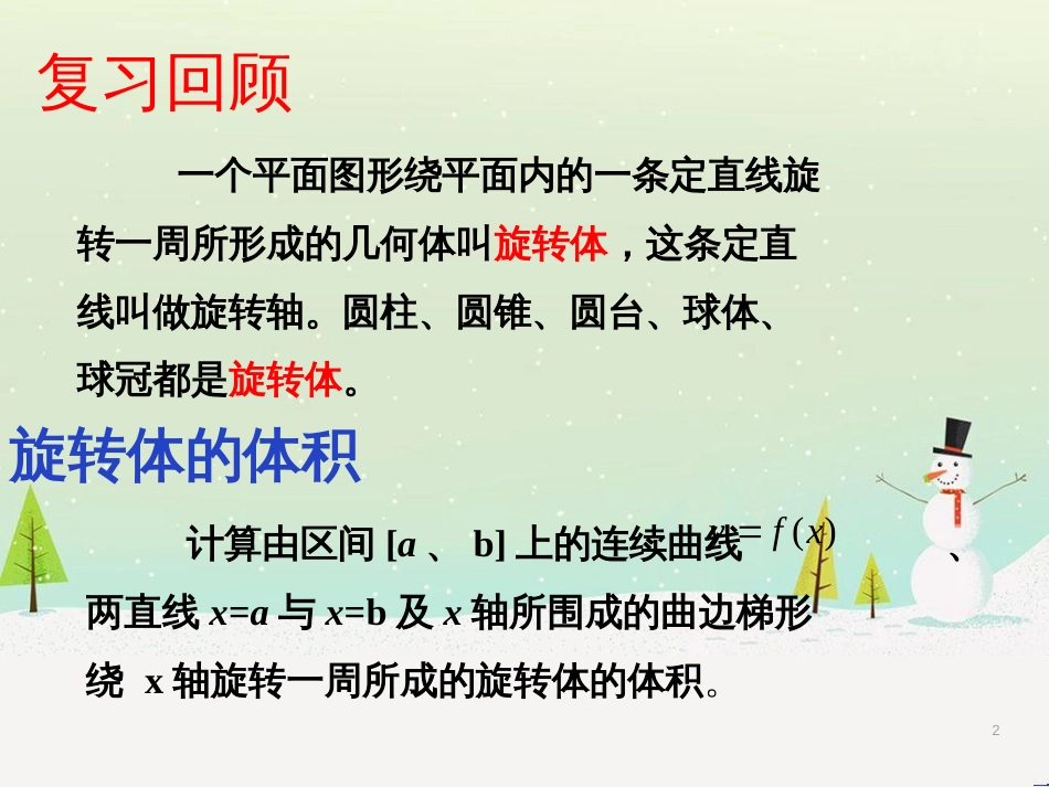 八年级物理上册 1.3《活动降落伞比赛》课件 (新版)教科版 (1073)_第2页