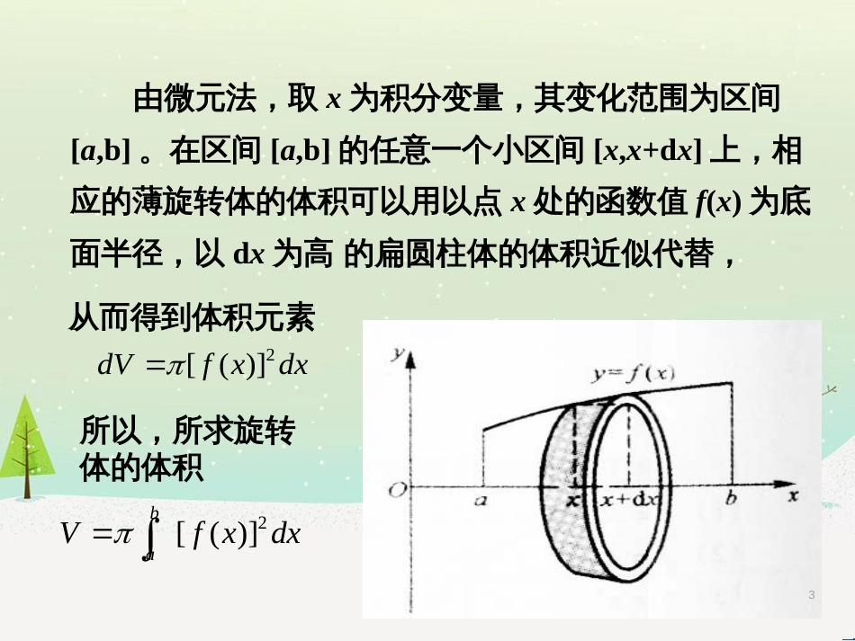 八年级物理上册 1.3《活动降落伞比赛》课件 (新版)教科版 (1073)_第3页