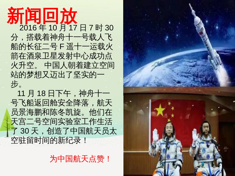 八年级物理上册 1.3《活动降落伞比赛》课件 （新版）教科版 (1717)_第1页