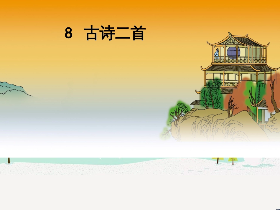 八年级物理上册 1.3《活动降落伞比赛》课件 （新版）教科版 (2984)_第1页