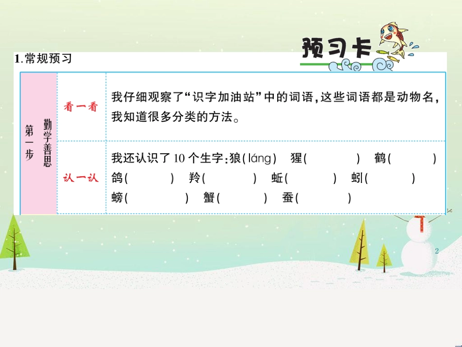八年级物理上册 1.3《活动降落伞比赛》课件 （新版）教科版 (2986)_第2页