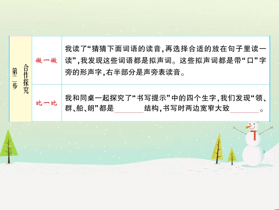 八年级物理上册 1.3《活动降落伞比赛》课件 （新版）教科版 (2986)_第3页