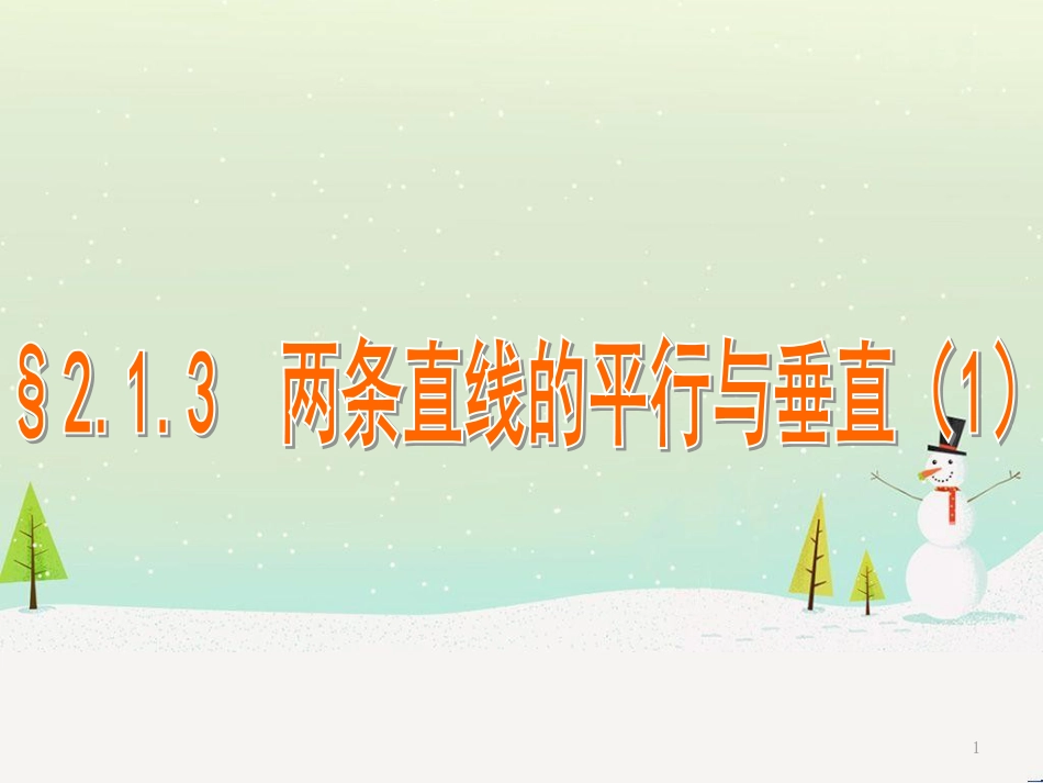 八年级物理上册 1.3《活动降落伞比赛》课件 (新版)教科版 (2166)_第1页