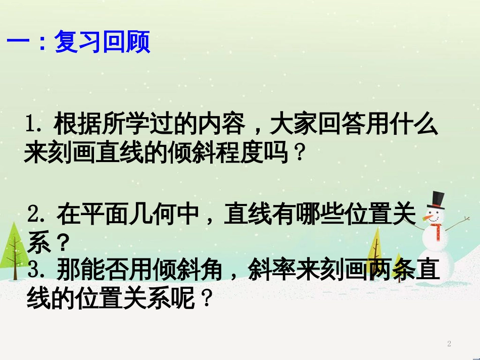 八年级物理上册 1.3《活动降落伞比赛》课件 (新版)教科版 (2166)_第2页