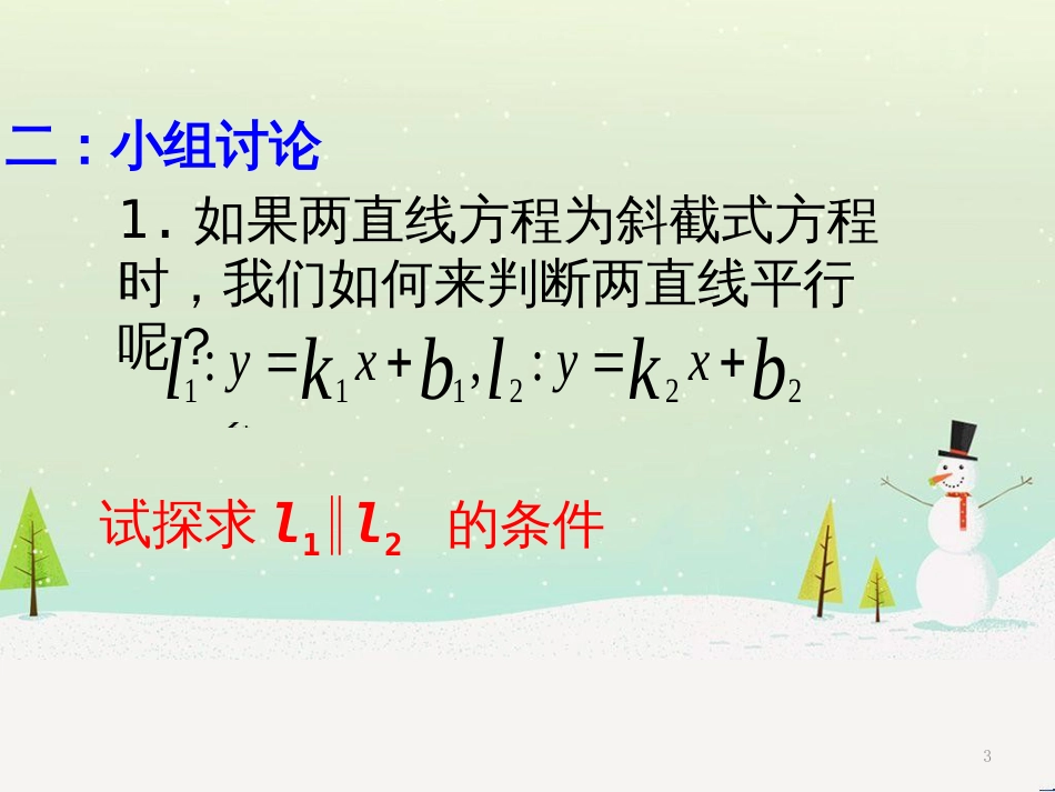 八年级物理上册 1.3《活动降落伞比赛》课件 (新版)教科版 (2166)_第3页