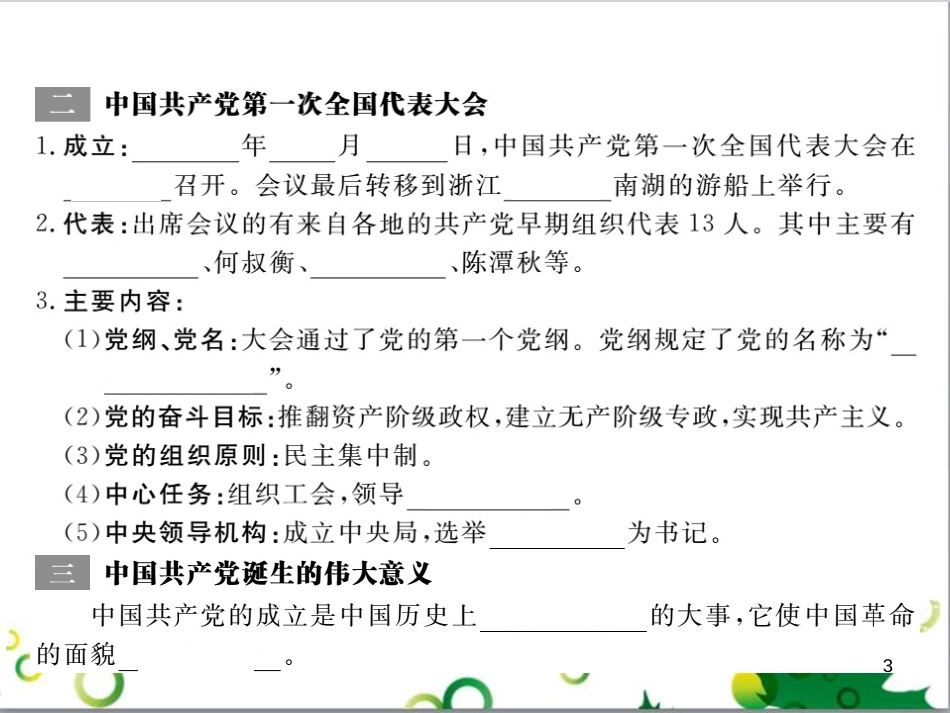 八年级历史上册 第11课 中国共产党的成立课件 岳麓版_第3页