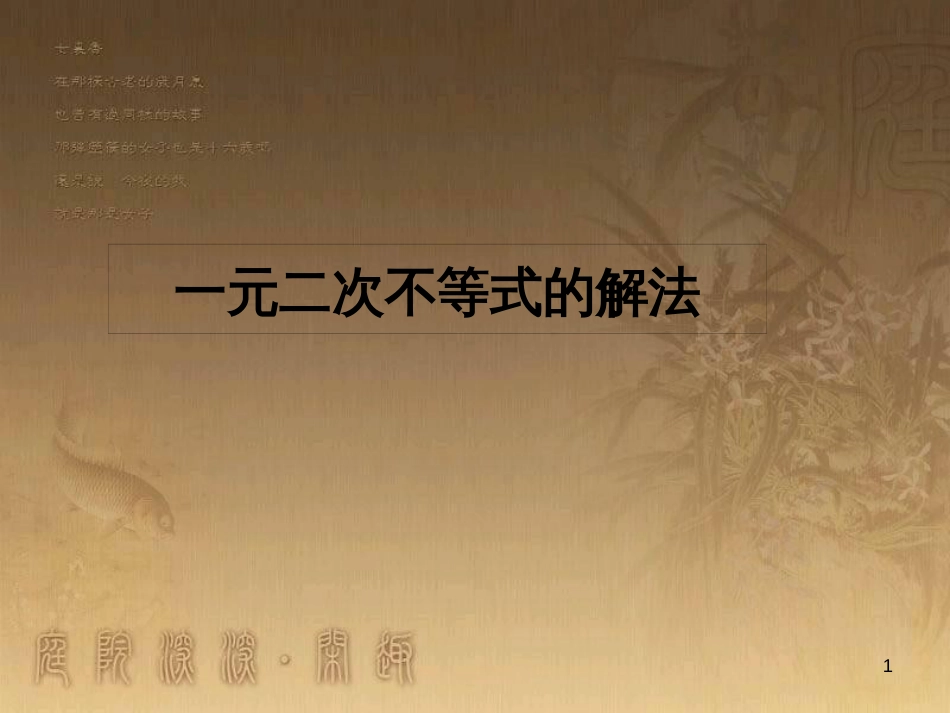 高中语文 11包身工课件 新人教版必修1 (42)_第1页