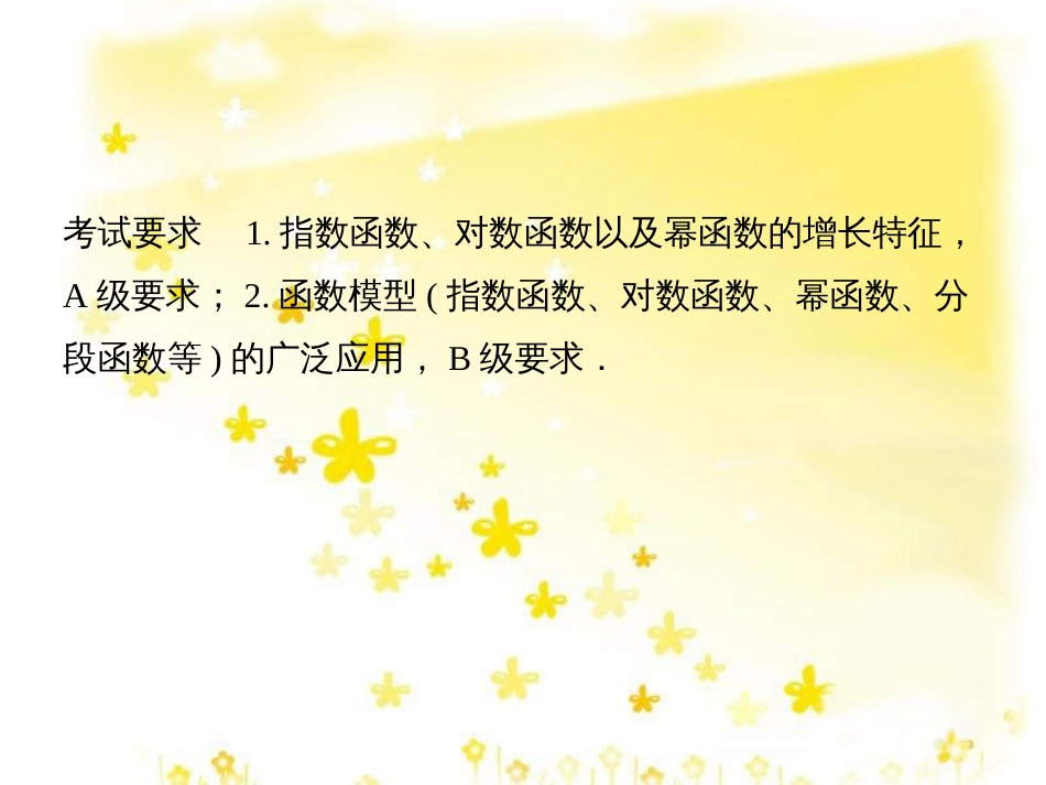 高考数学一轮复习 第二章 函数概念与基本初等函数I 2.1 函数的概念及其表示法课件 理 (11)_第2页